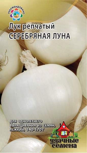 

Семена. Лук репчатый "Серебряная луна" (вес: 1,0 г)