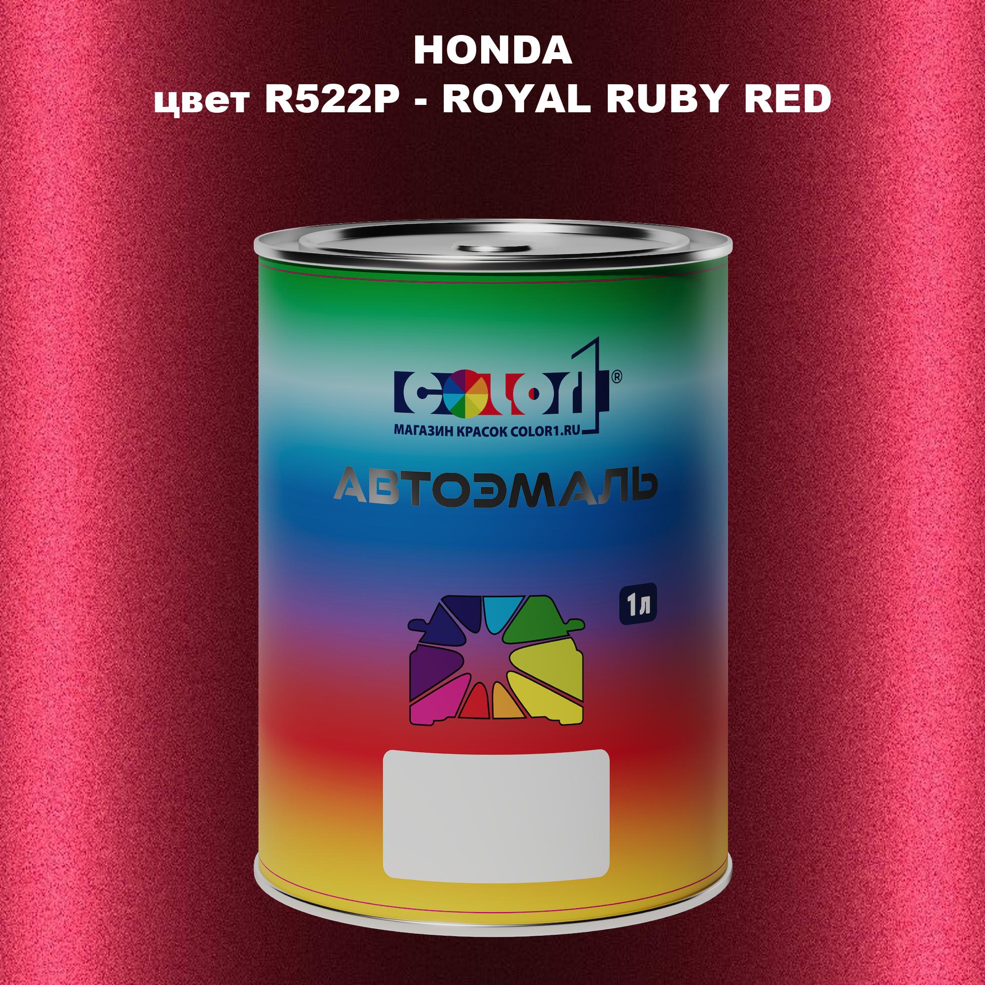 

Автомобильная краска COLOR1 для HONDA, цвет R522P - ROYAL RUBY RED, Прозрачный