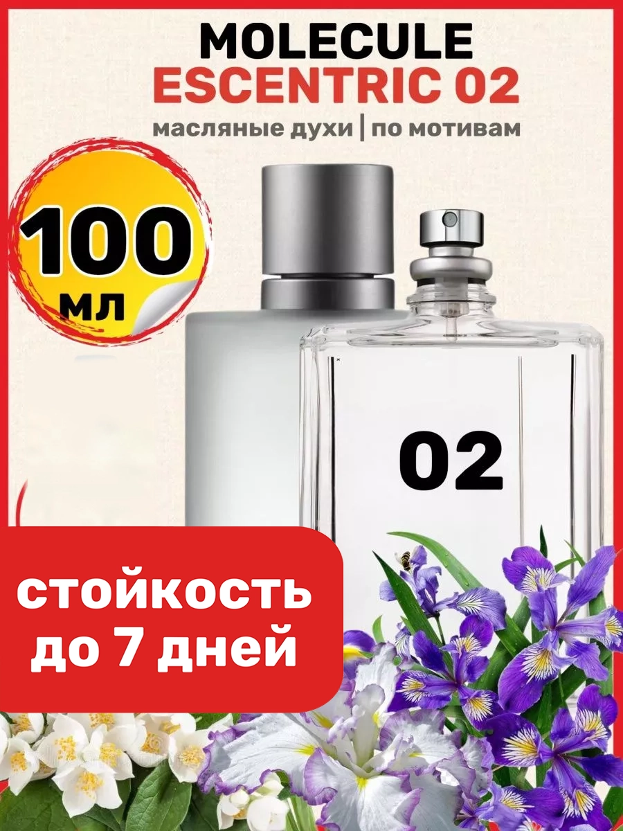 

Духи масляные BestParfume по мотивам Molecule 02 Эксцентрик молекула мужские, женские, 423