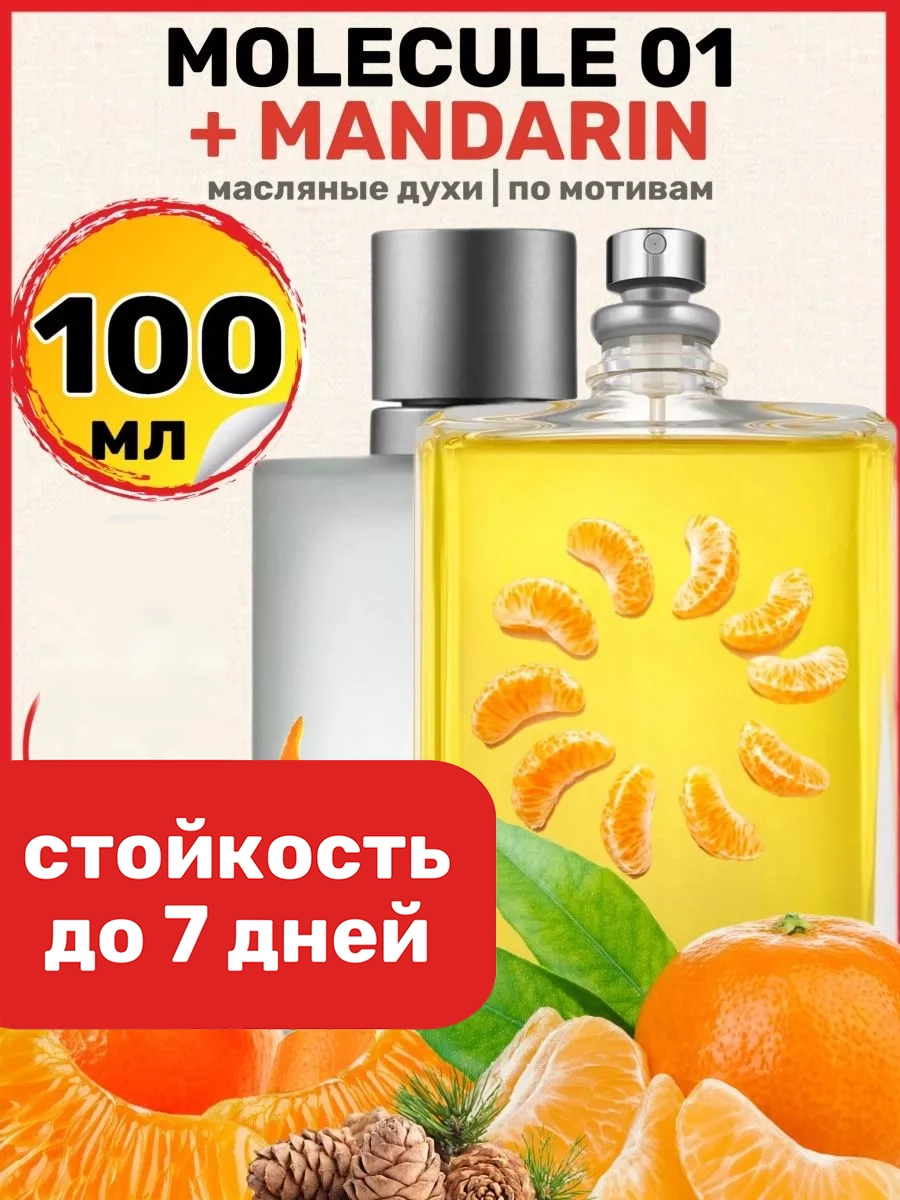 

Духи BestParfume масляные по мотивам Molecule 01 унисекс, 443