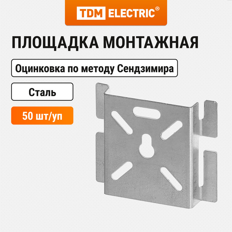 Площадка монтажная TDM ELECTRIC SQ2906-0304