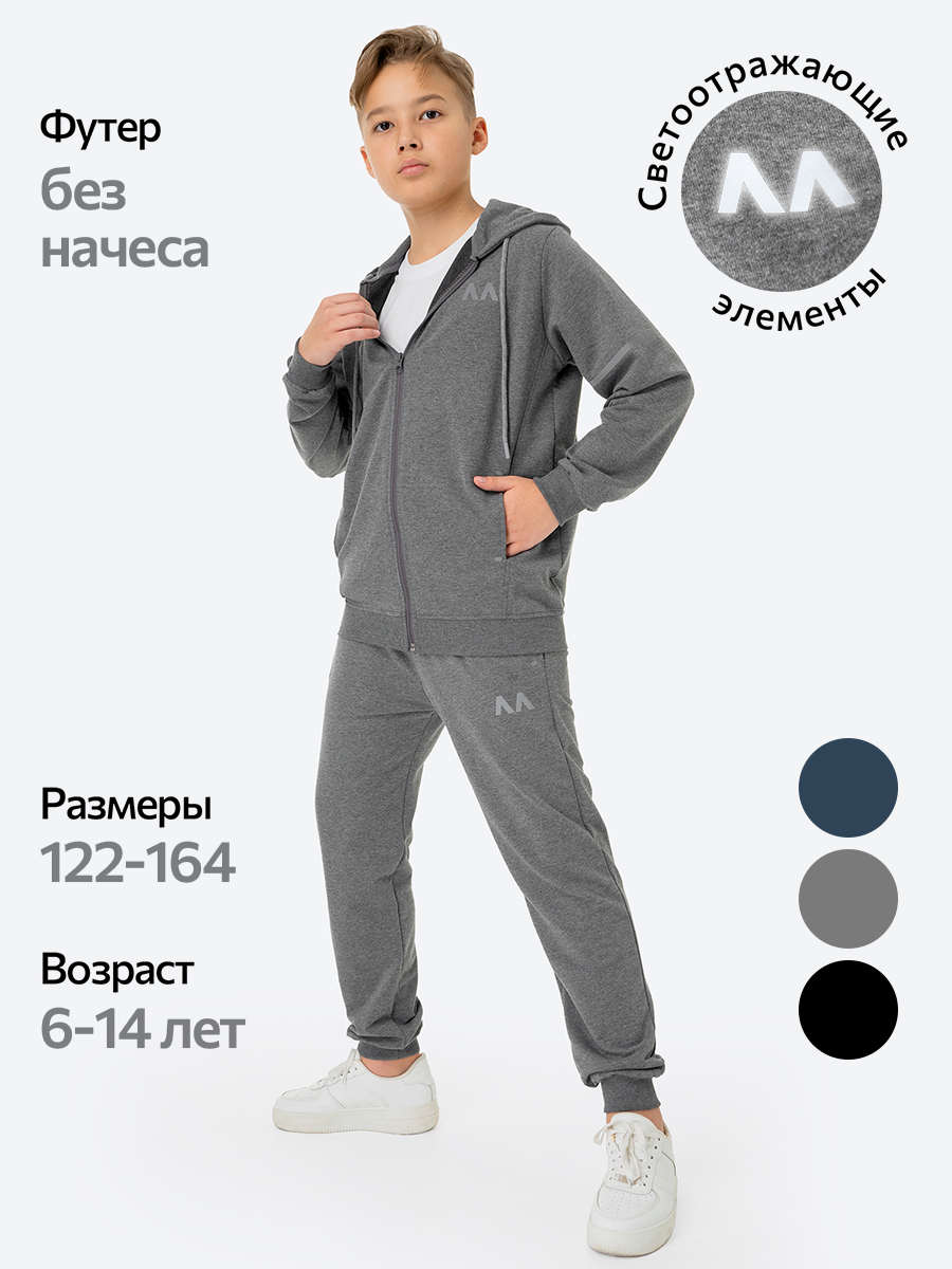 

Костюм спортивный детский Happy Fox HFJKHF140, антрацит, 152, Серый, HFJKHF140