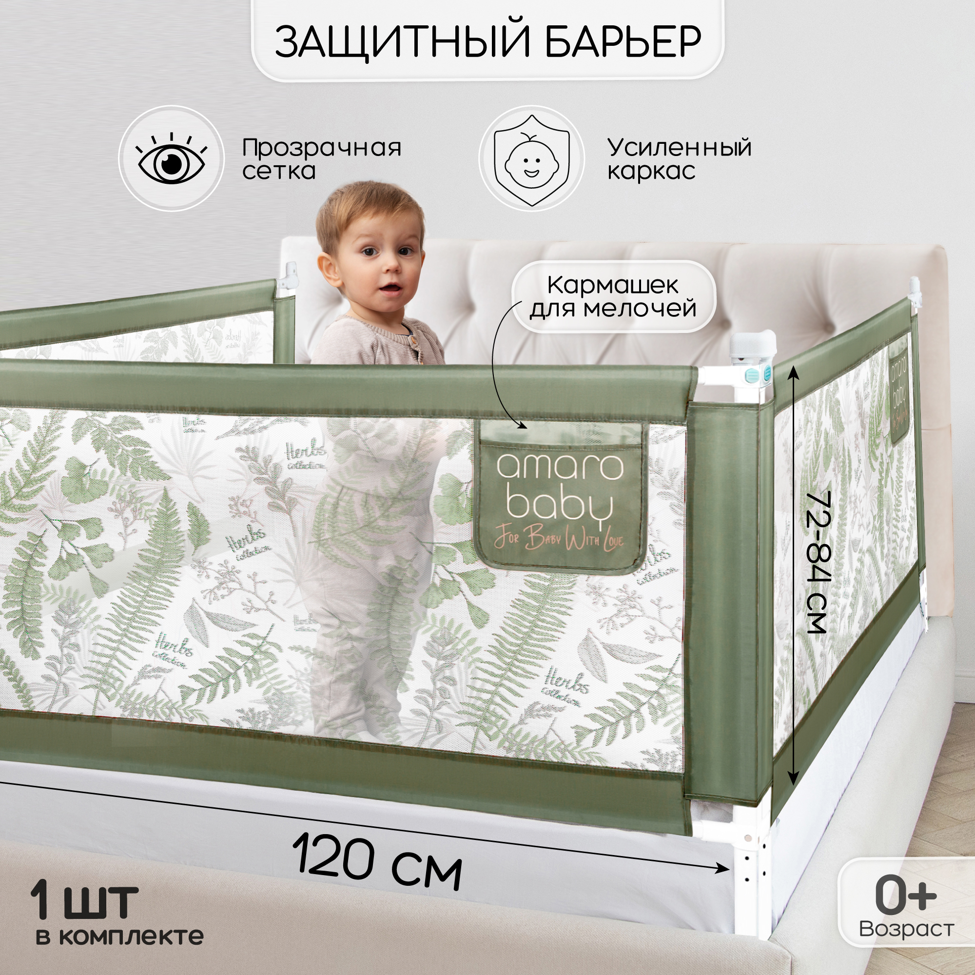 Барьер защитный для кровати AMAROBABY safety of dreams, 120 см, ограничитель-безопасности