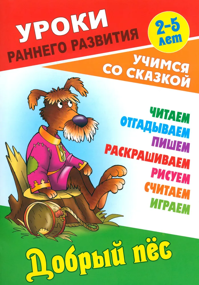 

Добрый пес