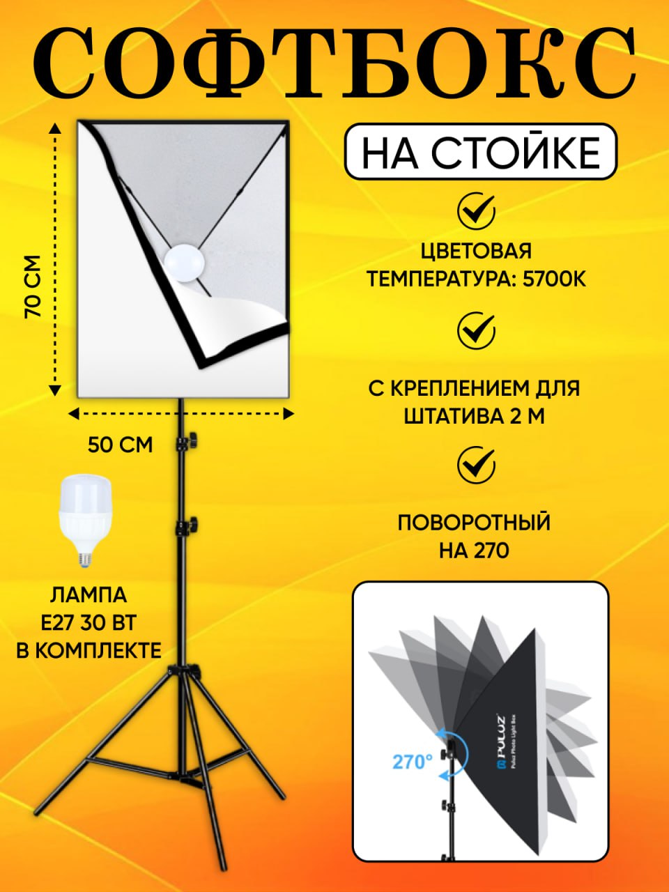 Софтбокс PULUZ PU5070EU