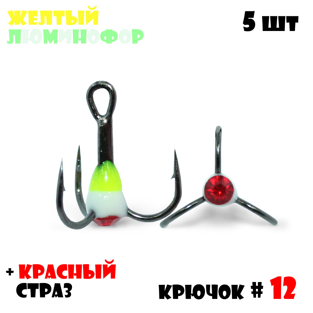 Тройник с Каплей Vido-Craft № 12 5pcs #18 - Желтый/Люминофор + Красный Страз