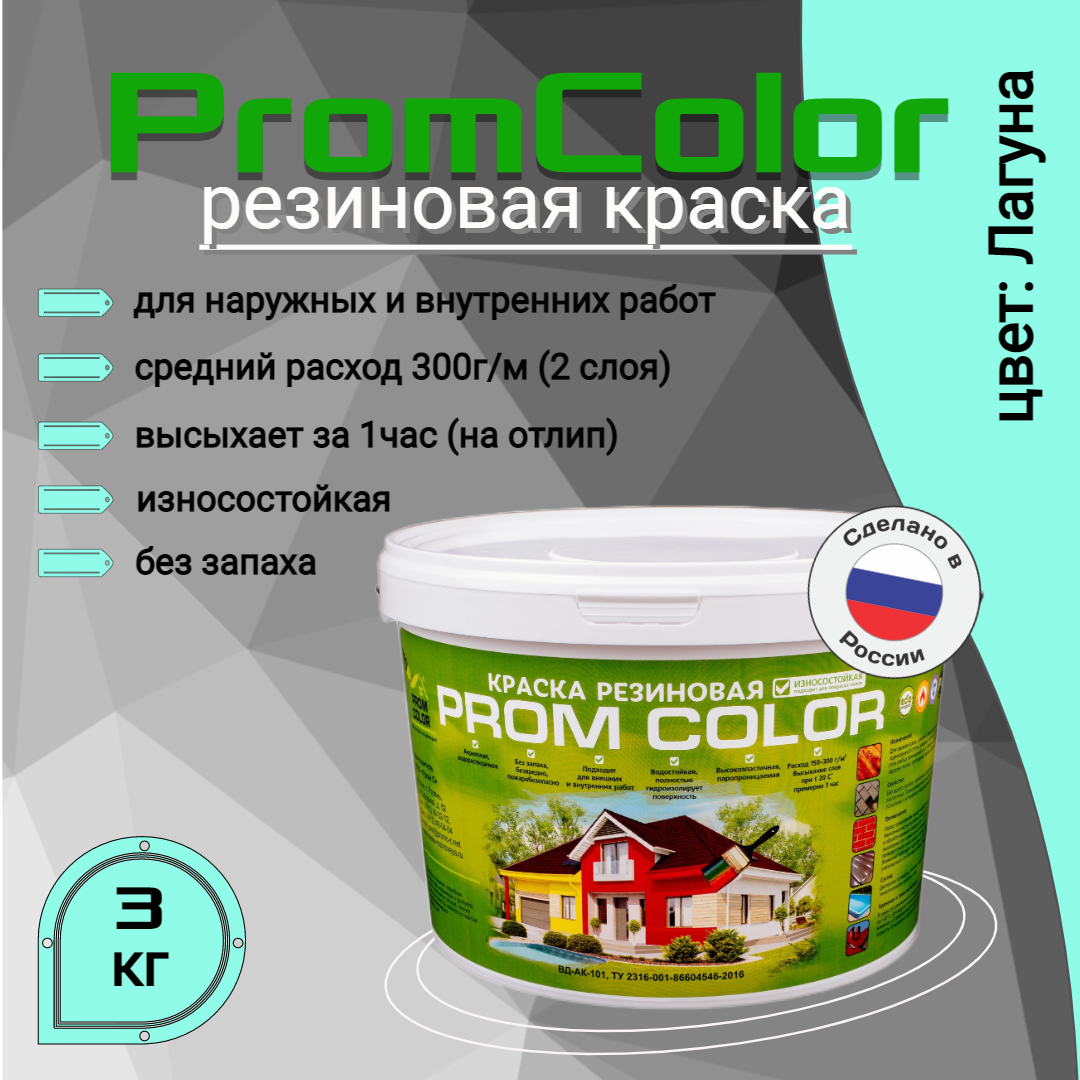 фото Резиновая краска promcolor premium 623014, голубой, 3кг