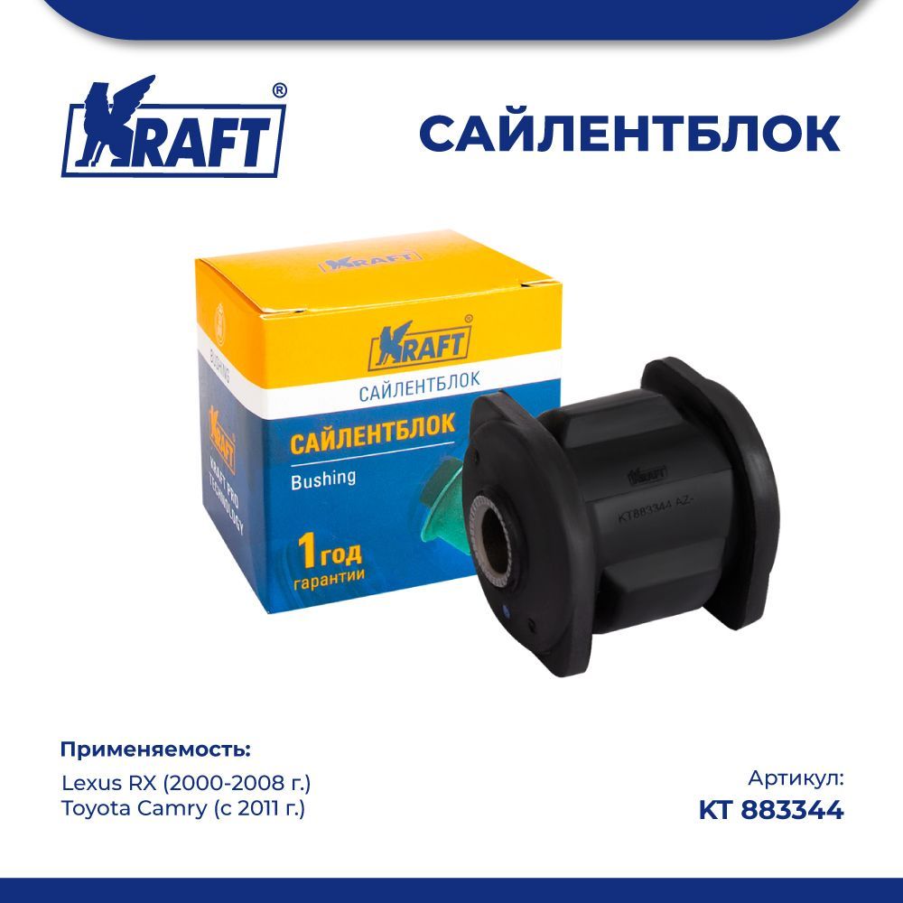 Сайлентблок задней цапфы для а/м Lexus RX (00-08) / Toyota Camry (11-) KRAFT KT 883344