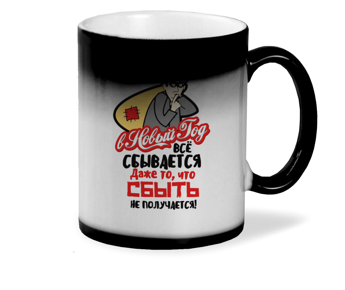 

Кружка CoolPodarok Прикол В Новый год все сбывается даже то что сбыть не получается