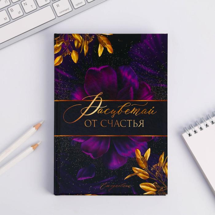

Ежедневник ArtFox Расцветай от счастья, А5, 160 листов