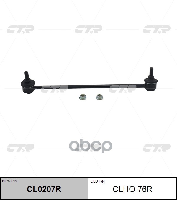 

Тяга Переднего Стабилизатора R Honda- Civic 11- Ctr Clho-76r CTR арт. CL0207R