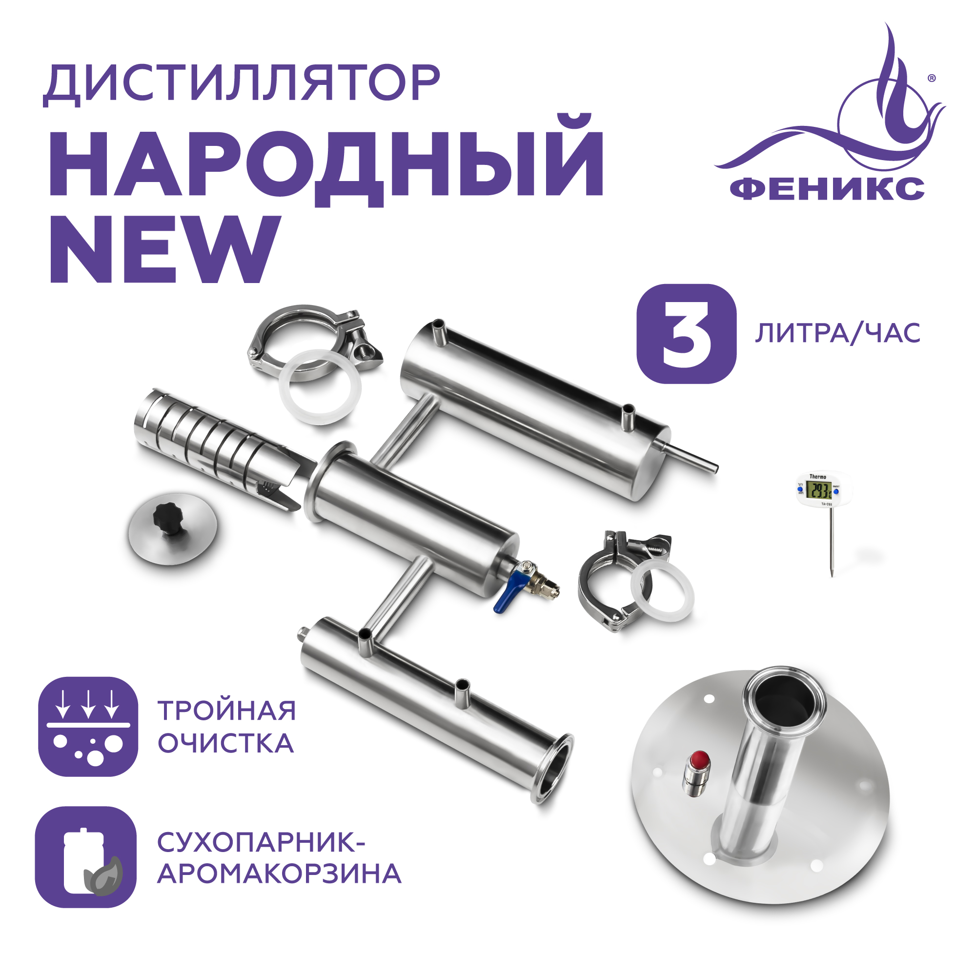 

Дистиллятор Народный NEW без куба, Дистиллятор Народный New, разборный сухопарник, дефлегматор