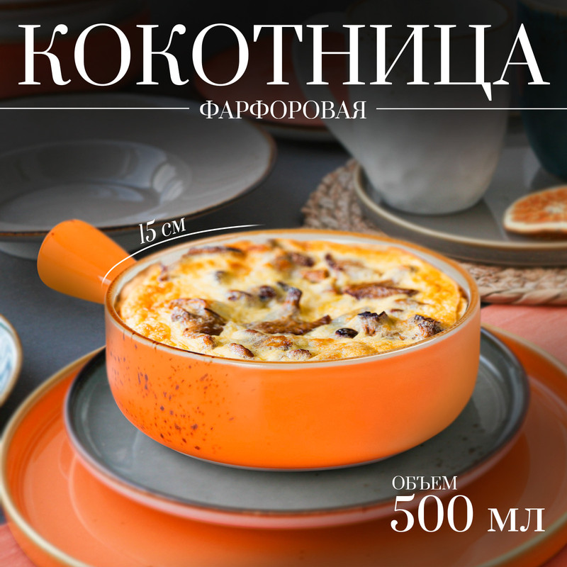 

Кокотница Magistro «Церера», 500 мл, d=15 см, цвет оранжевый, Серия посуды "Церера