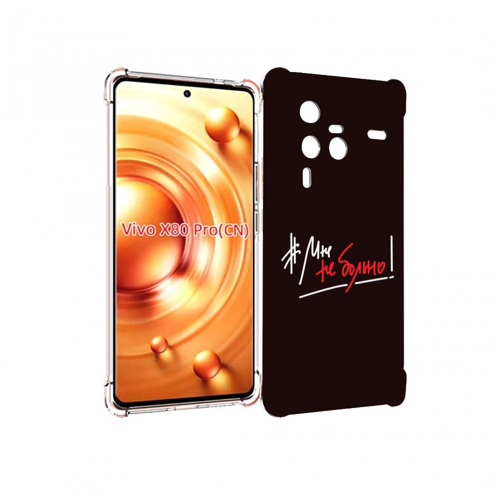 

Чехол MyPads мне-не-больно для Vivo X80 Pro, Прозрачный, Tocco