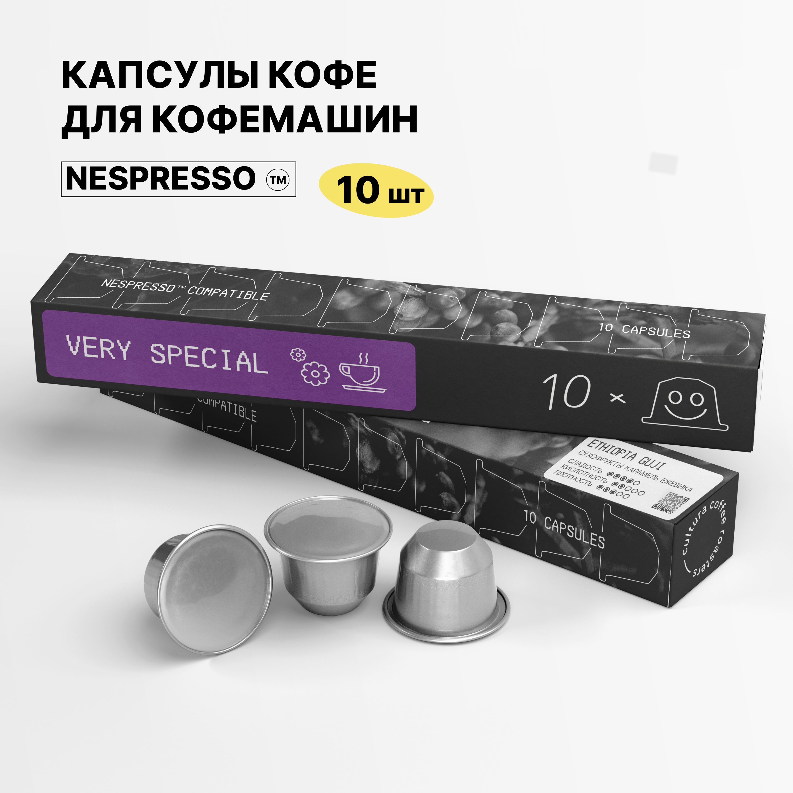 Кофе в капсулах Cultura Coffee Roasters Nespresso VERY SPECIAL, 10 шт