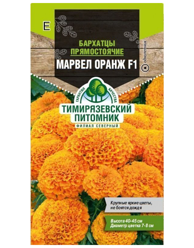 

Семена Tim/цветы бархатцы прямостоячие Марвел Оранж 10шт (10 шт.)