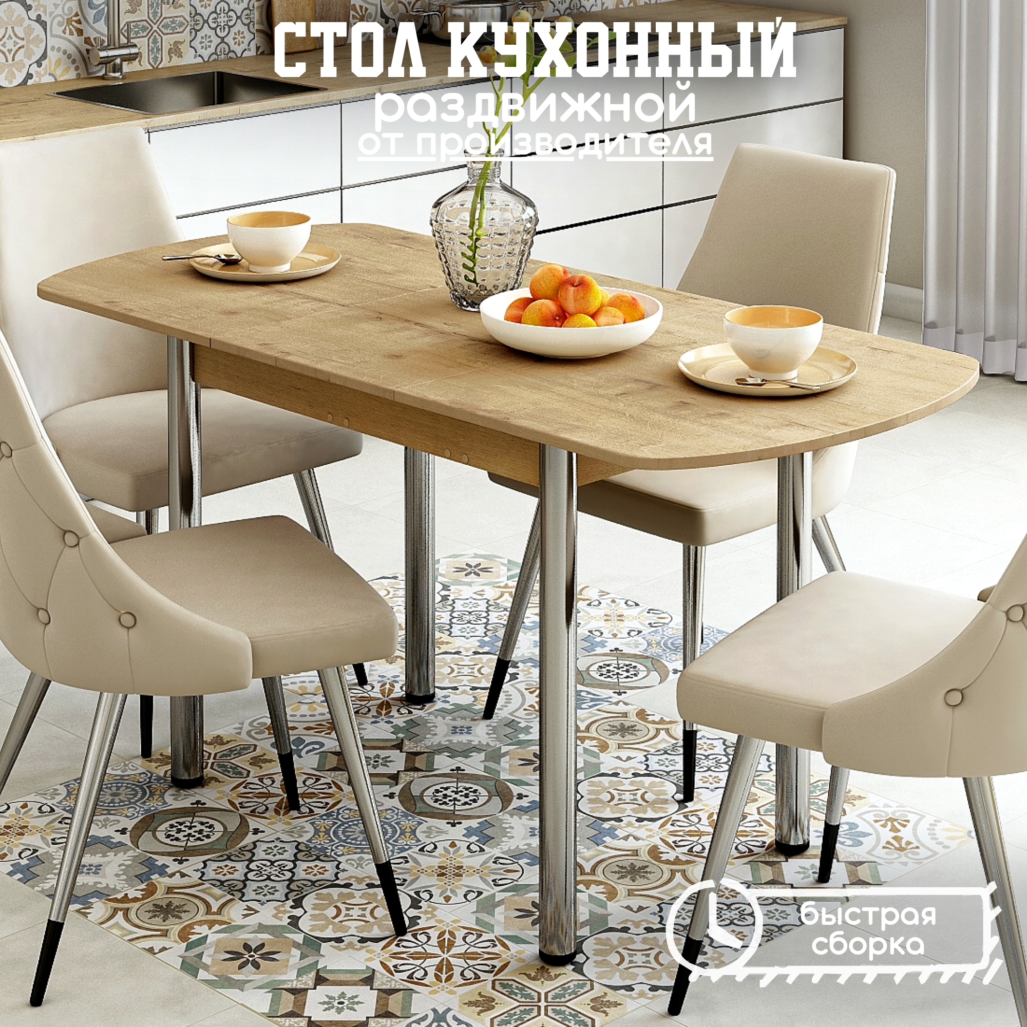 

Стол раздвижной для кухни и столовой из ЛДСП, КЕА, КЕА_раздвижной (110-150)