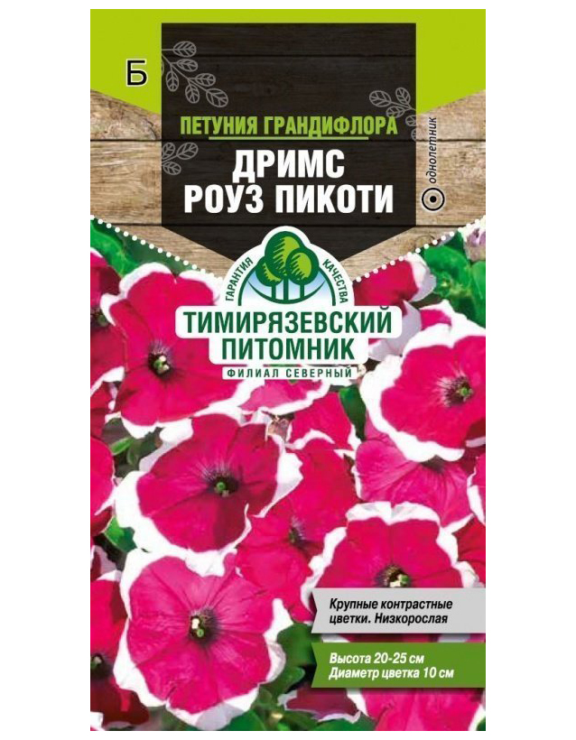 

Семена Tim/цветы петуния гандифлора Дримс Роуз Пикоти 10шт (10 шт.)