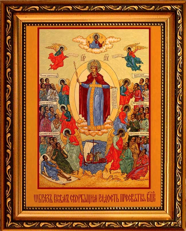 

Всех скорбящих радость. Икона Божьей Матери с кораблем.