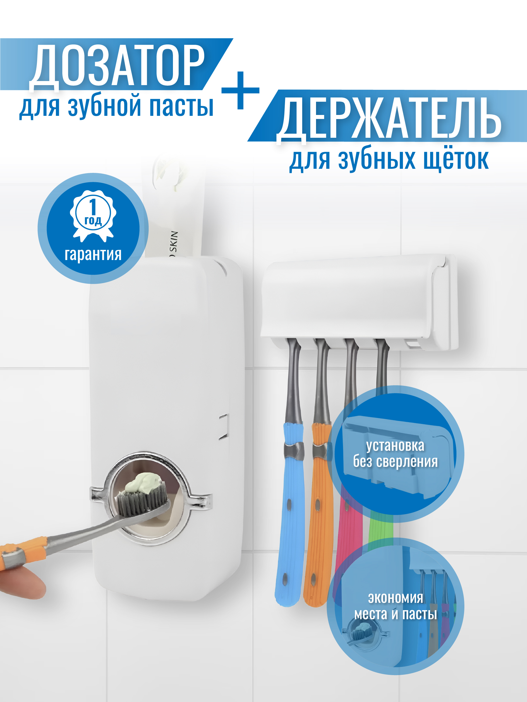 Дозатор зубной пасты + держатель для зубных щеток ZeepDeep
