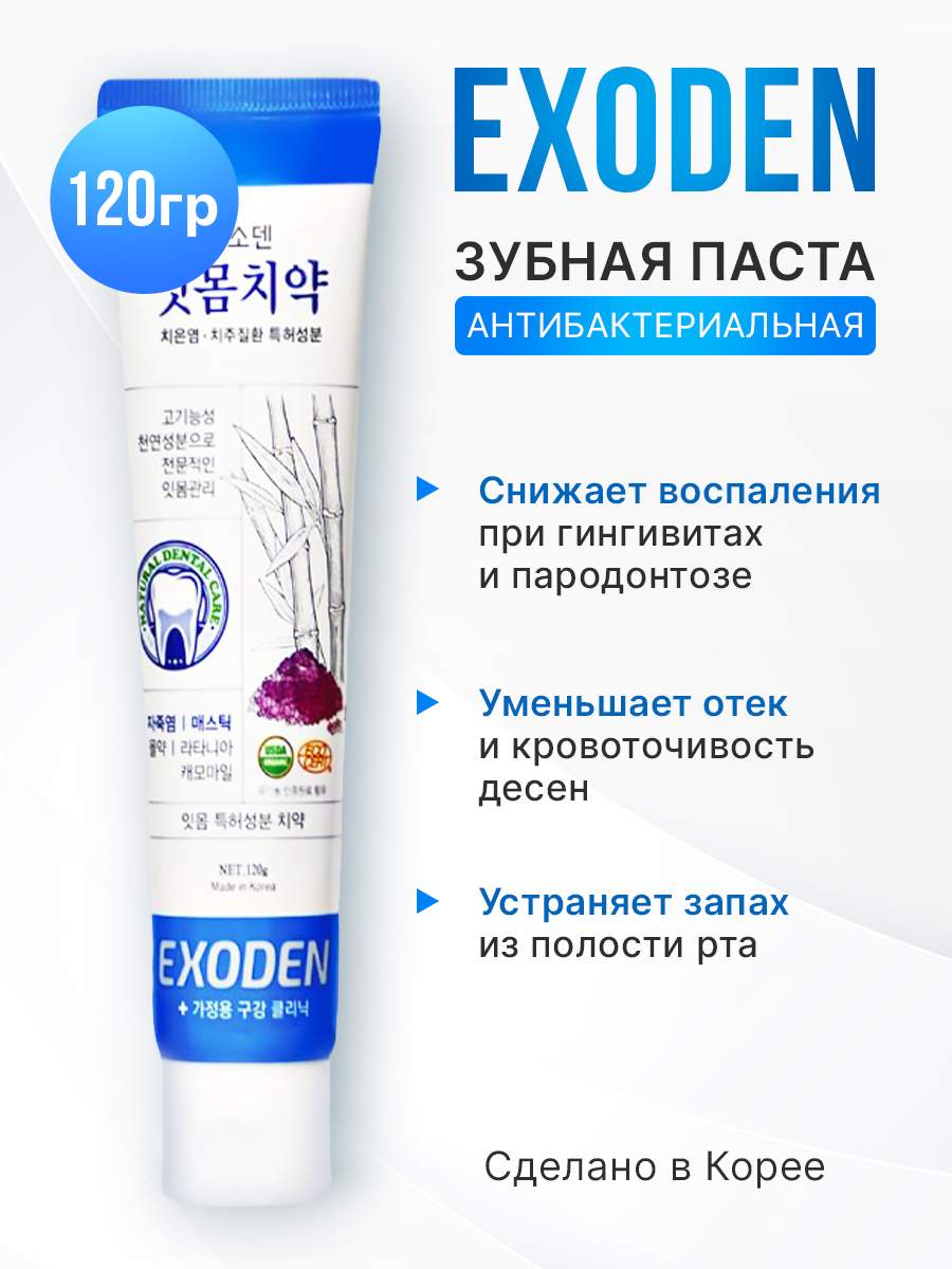 Зубная паста для десен EXODEN Toothpaste For Gum 120 г