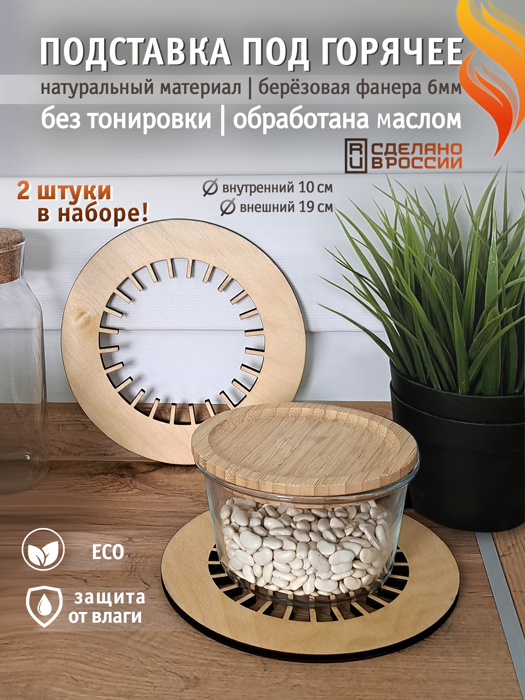 

Подставка под горячее ООО СТОКЛАЙН 7700045 2 шт