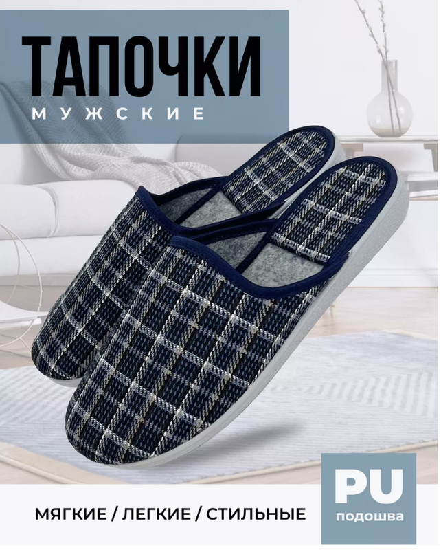 

Тапочки мужские NoBrand Уют синие 41 RU, Синий, Уют