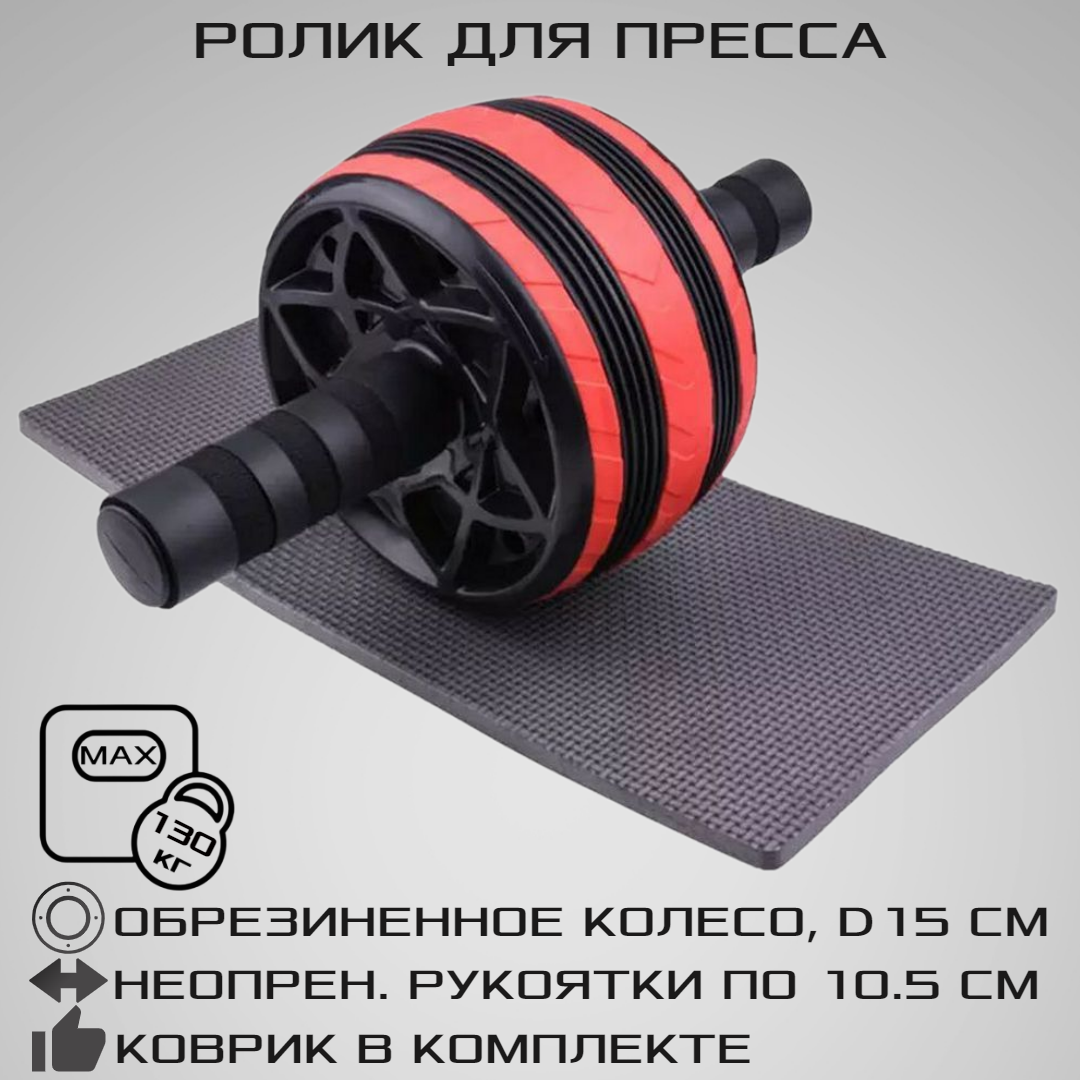 Ролик для пресса с ковриком под колени STRONG BODY Premium, черно-красный