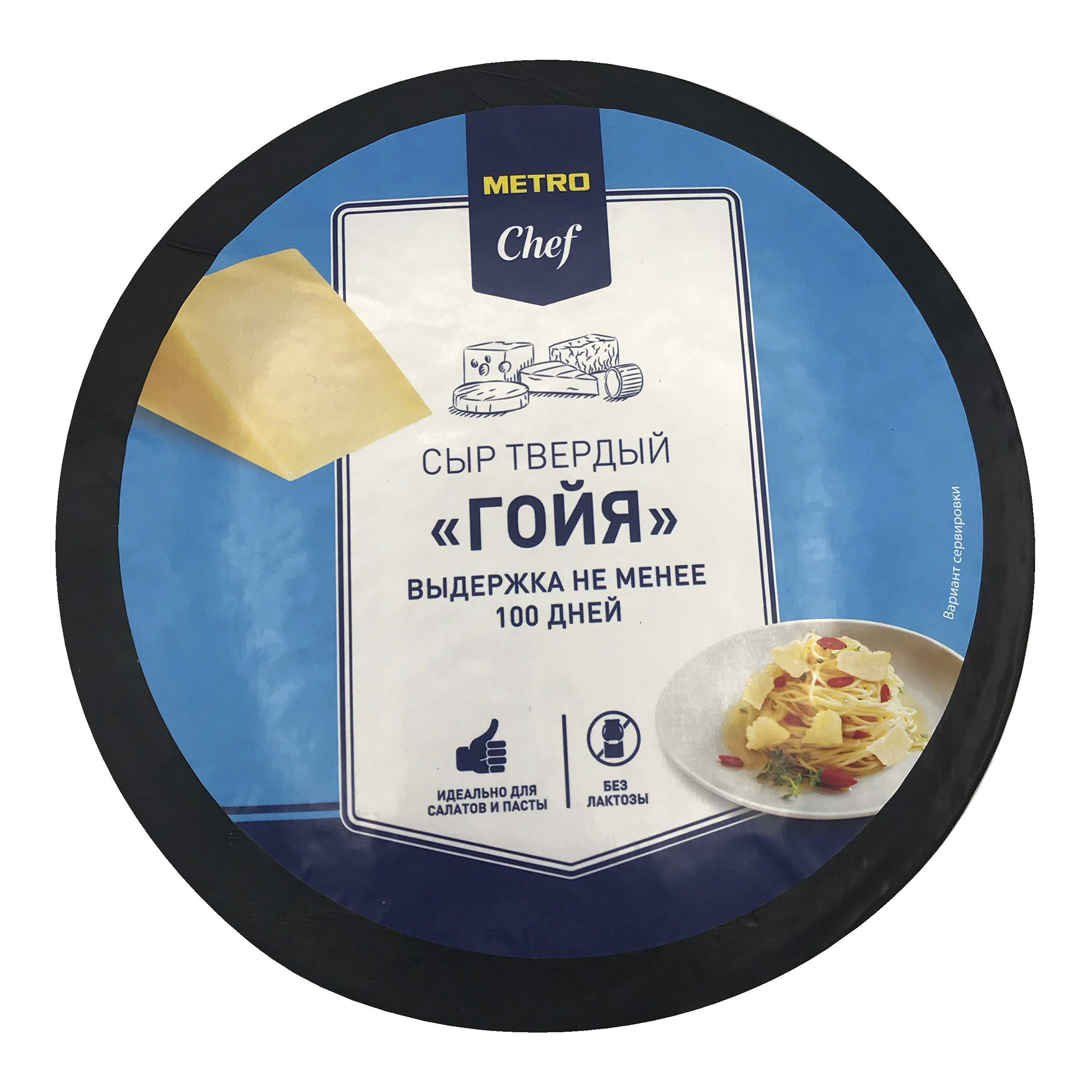 Сыр твердый Metro Chef Гойя 40% бзмж 3 кг
