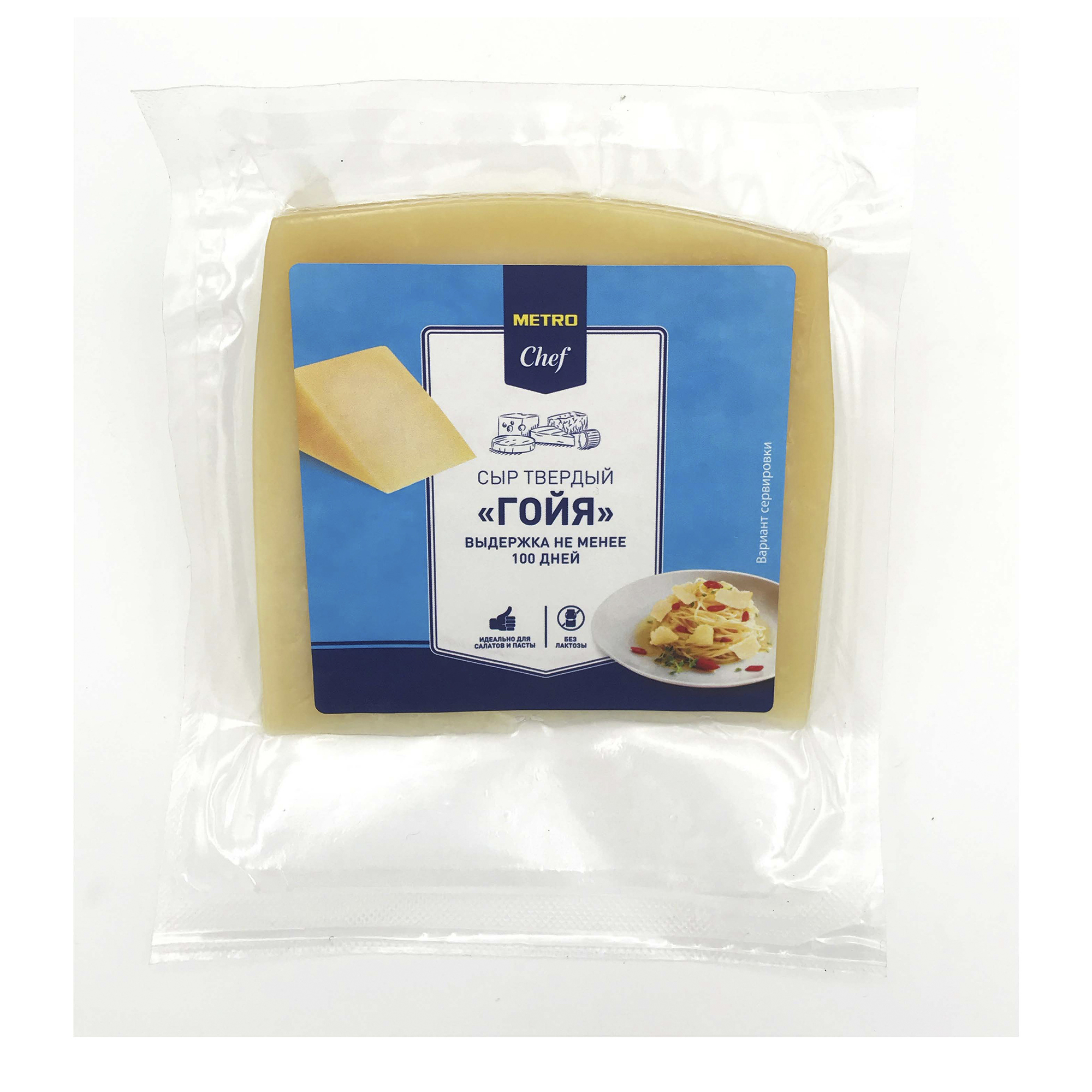Сыр твердый Metro Chef Гойя 40% бзмж 300 г