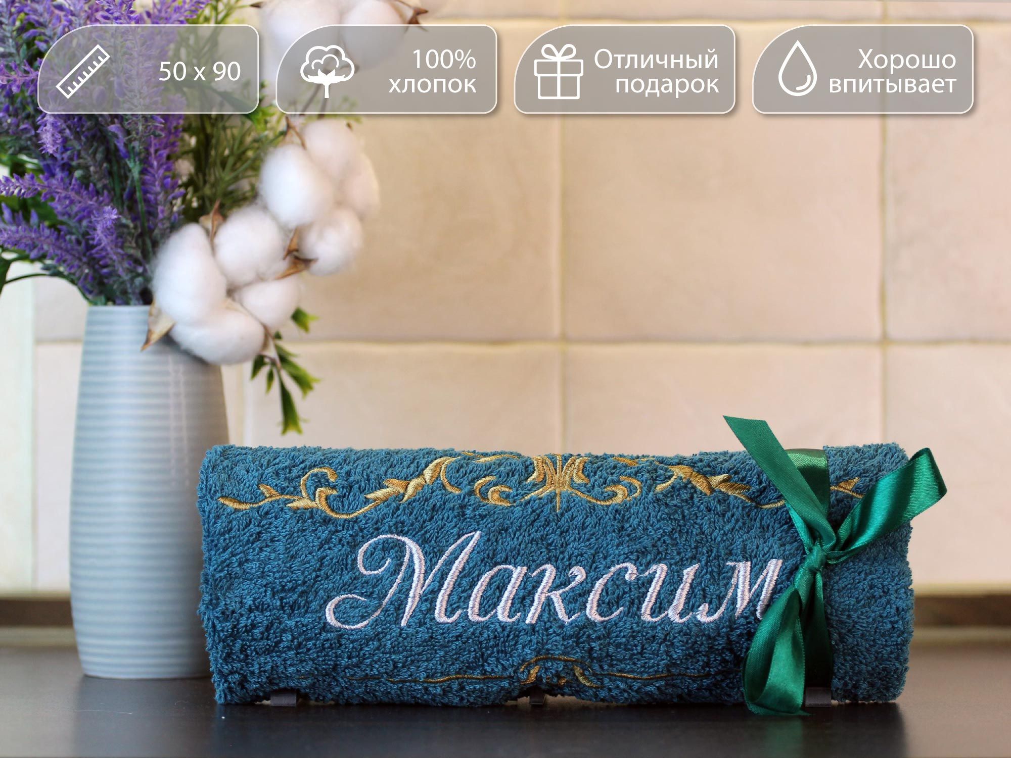 

Полотенце махровое. D-vibe. Подарочное с вышивкой имени Максим 50х90 хлопок, pl-nms-maksim