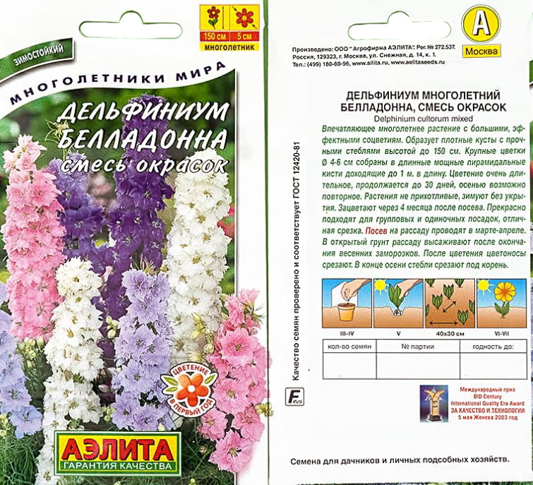 

Семена. Дельфиниум "Белладонна", смесь
