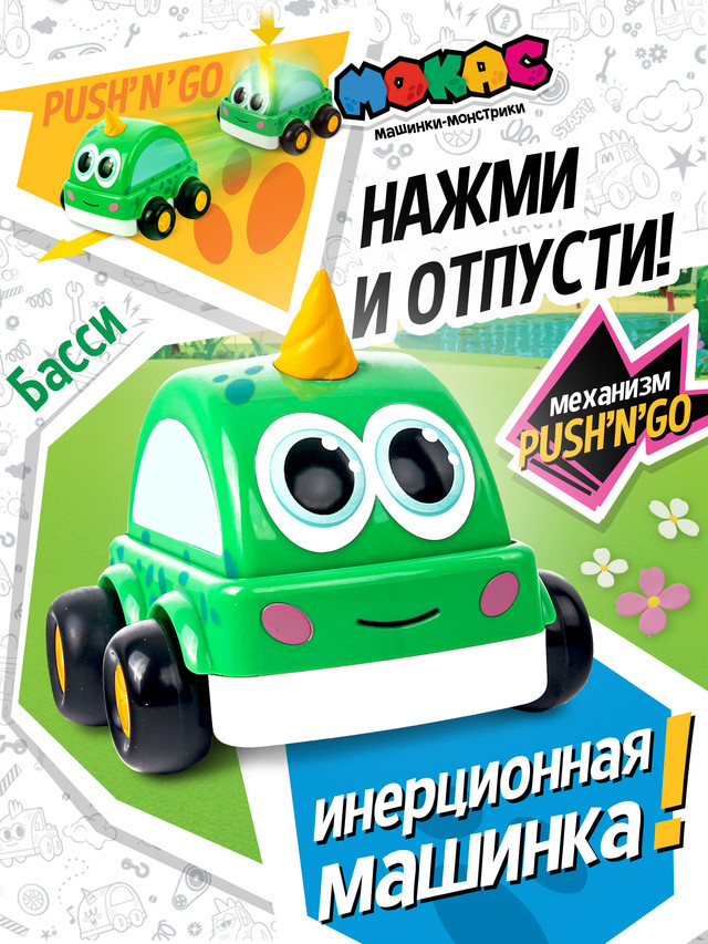 Машинка инерционная Мокас Push'n'Go Басси MVP111BS зеленый