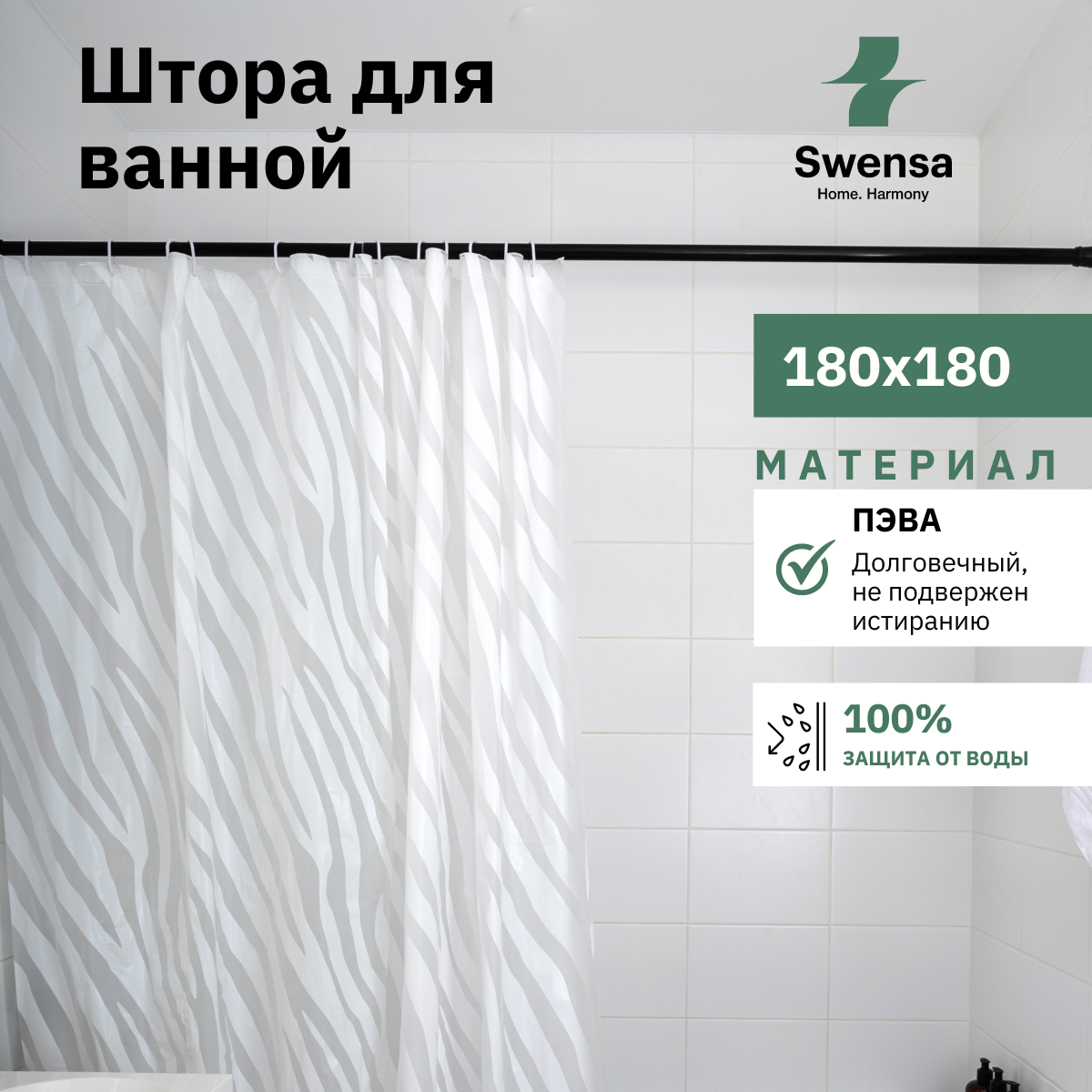 Штора для ванной Swensa SWC-50-22 белая 180х180 см