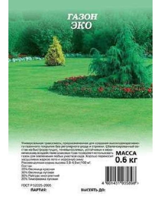 

Семена. Газон "Эко" (вес: 0,6 кг)