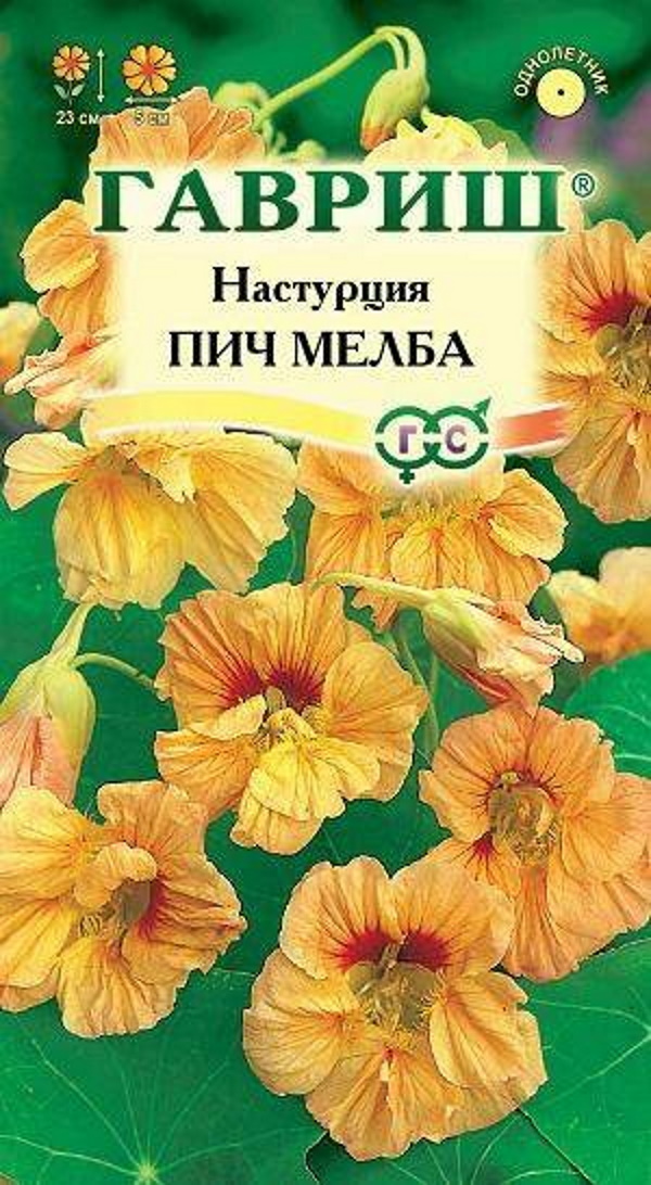 

Семена. Настурция "Пич Мелба" (вес: 1,0 г)