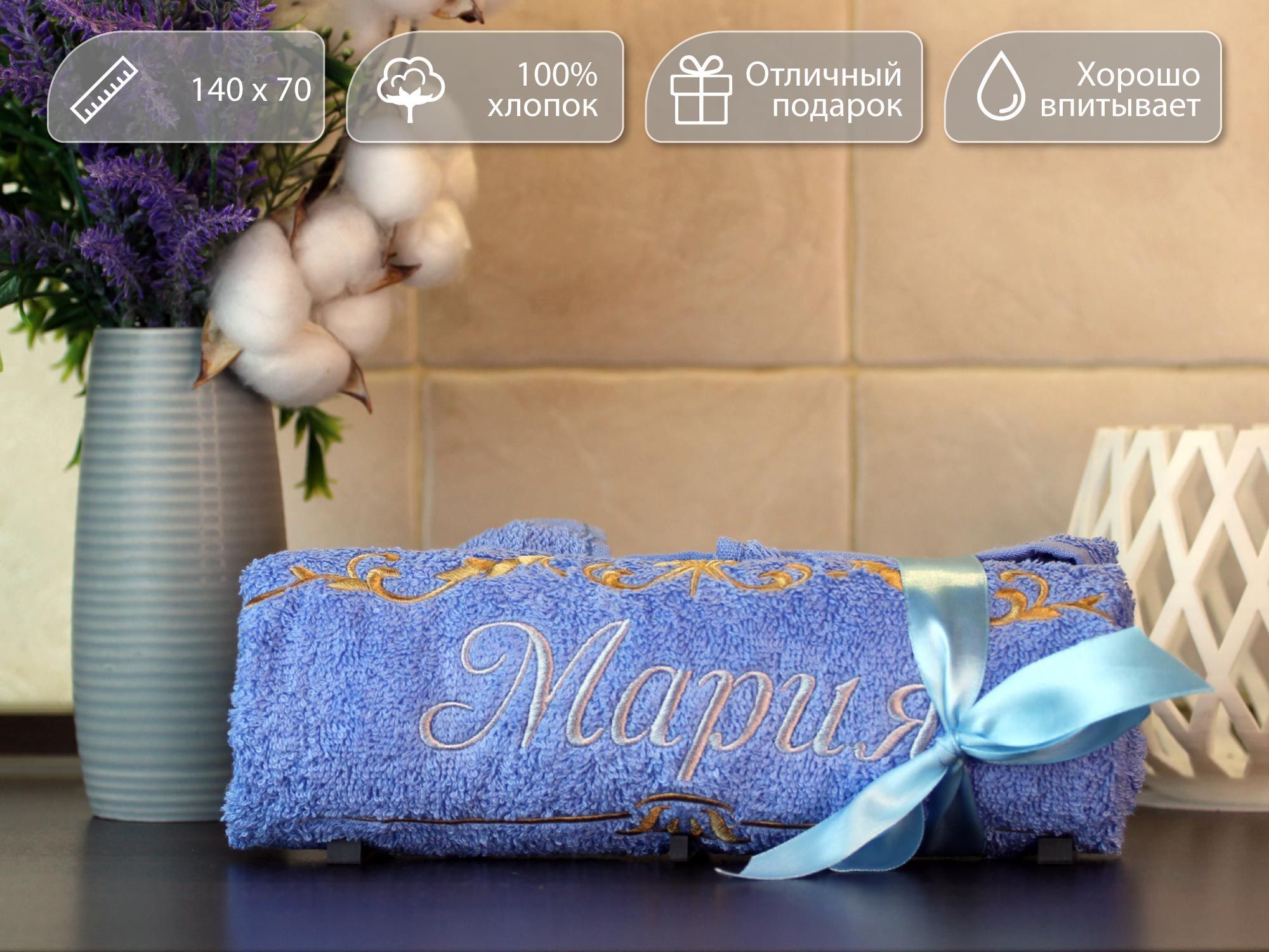 Полотенце махровое. D-vibe. Банное, подарочное с вышивкой имени Мария 70х140 хлопок