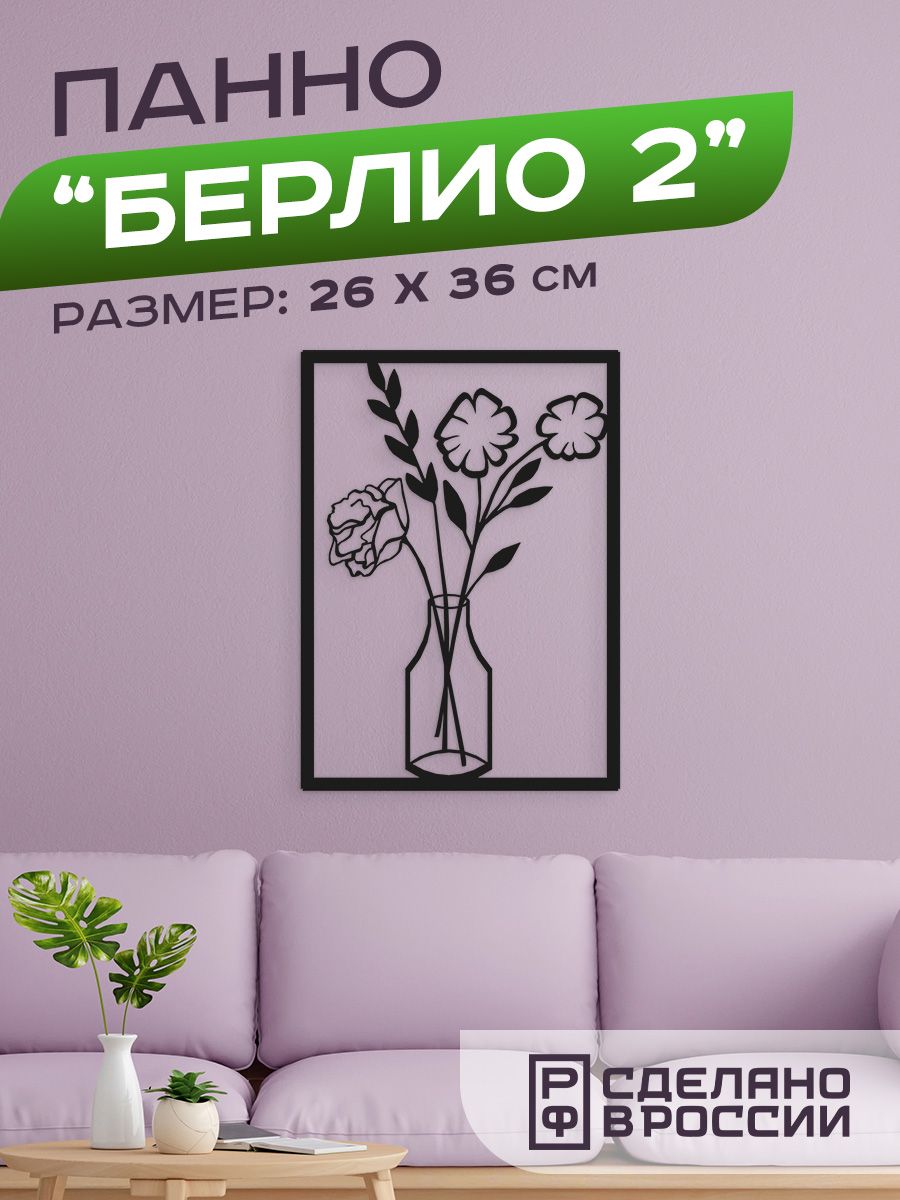 

Панно Ilikpro Берлио 2 настенное декоративное металлическое черное, Берлио