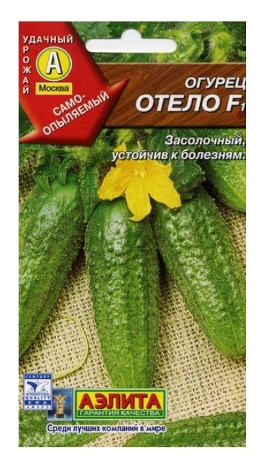 

Семена. Огурец "Отело F1", пчелоопыляемый (вес: 0.25 г)