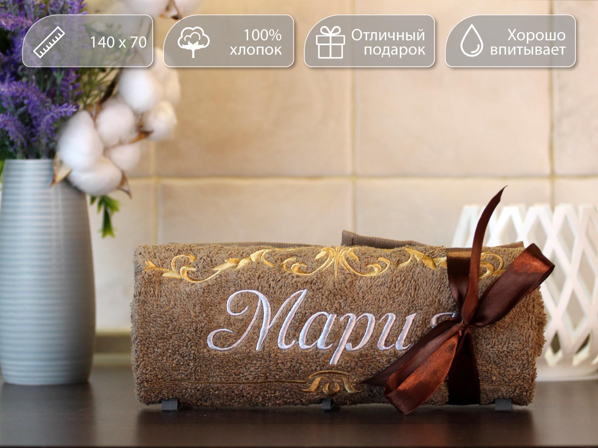 

Полотенце махровое. D-vibe. Банное, подарочное с вышивкой имени Мария 70х140 хлопок, pl-nms-maria