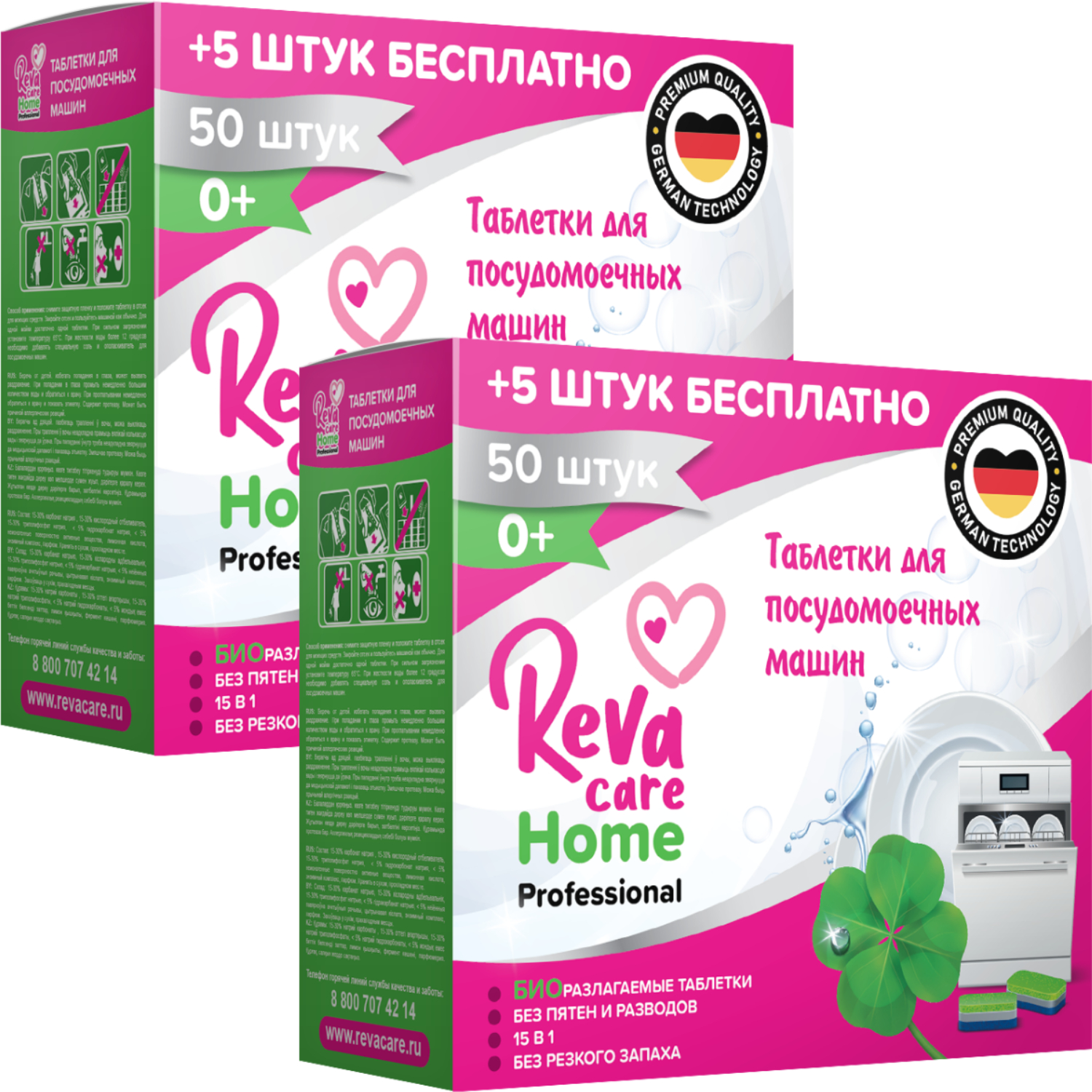 Бесфосфатные таблетки для посудомоечной машины Reva Care 15 в 1 - 2 уп по 55 шт