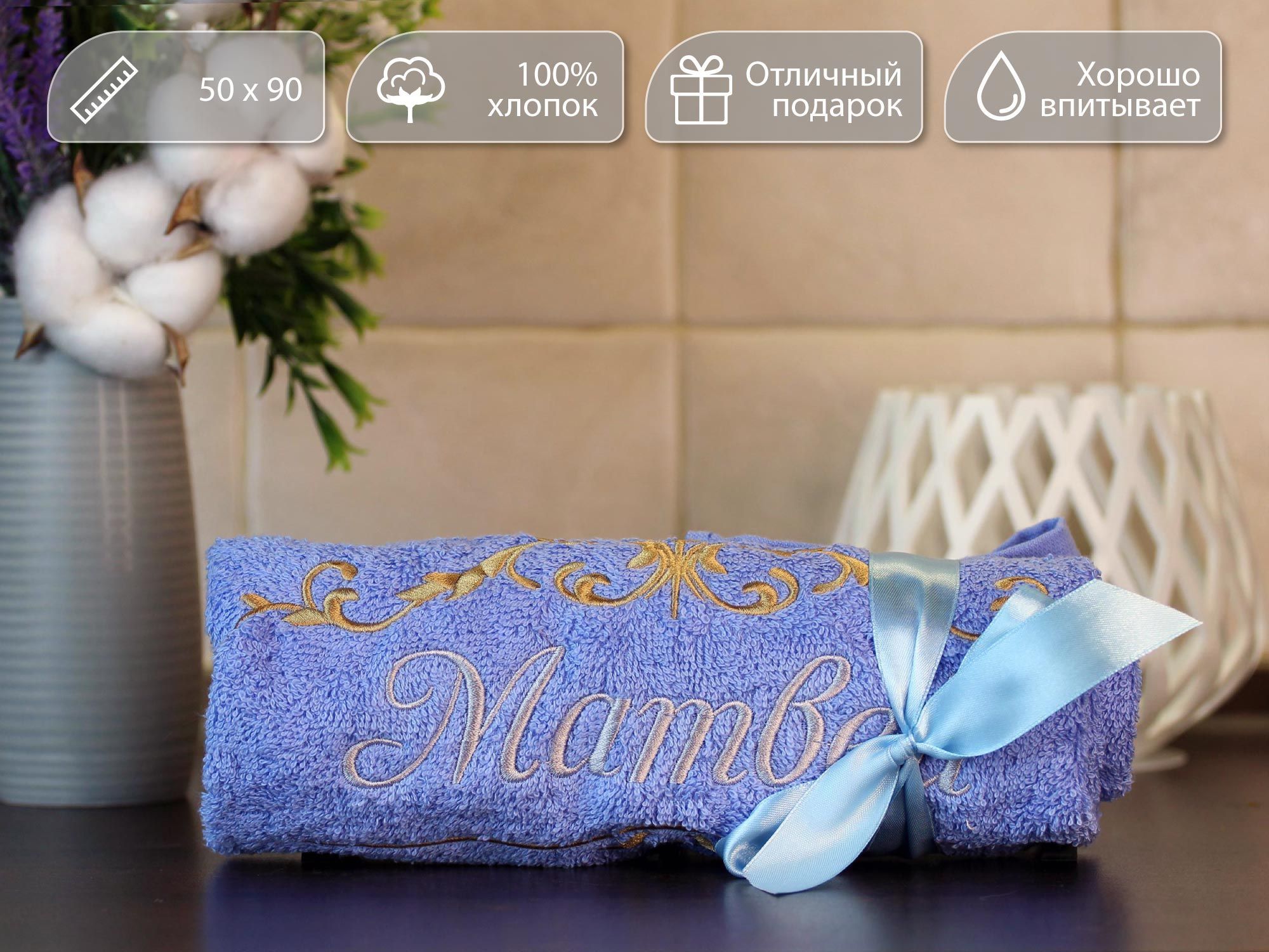 

Полотенце махровое. D-vibe. Подарочное с вышивкой имени Матвей, 50х90 хлопок, pl-nms-matvey