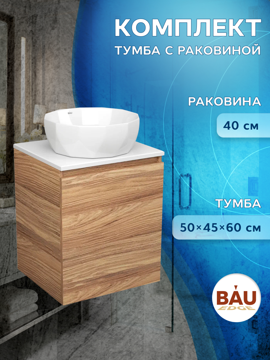 Тумба Bau Dream Blackwood 50 с дверцей,раковина BAU Diamond D40