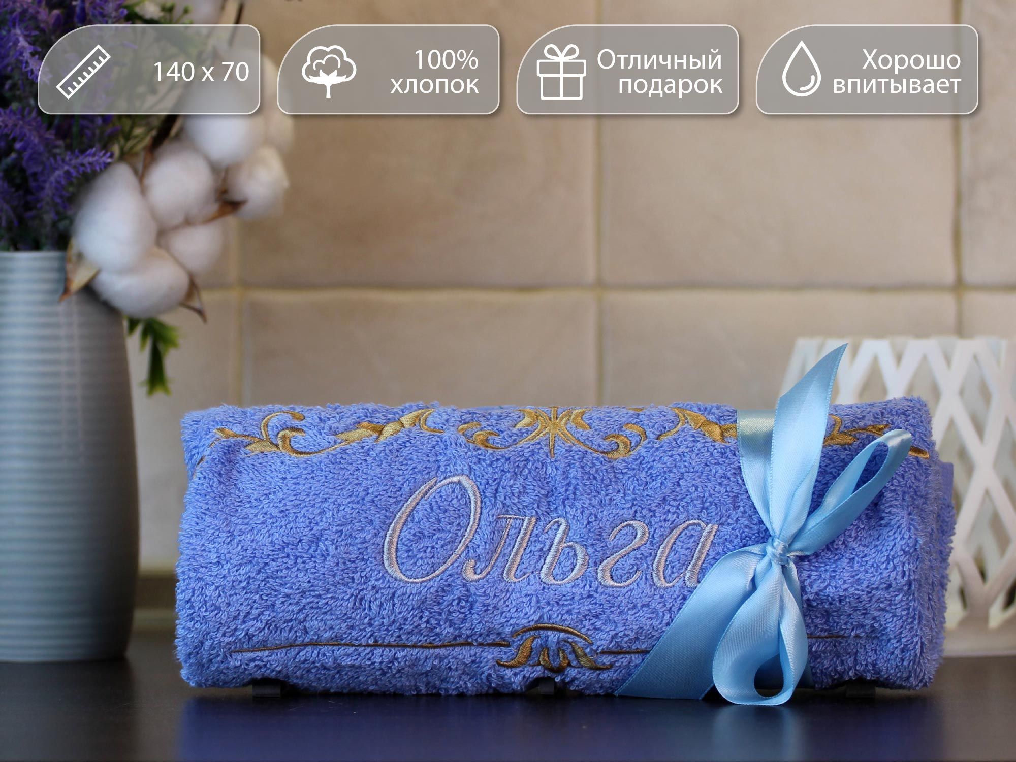 Полотенце махровое. D-vibe. Банное, подарочное с вышивкой имени Ольга 70х140 хлопок