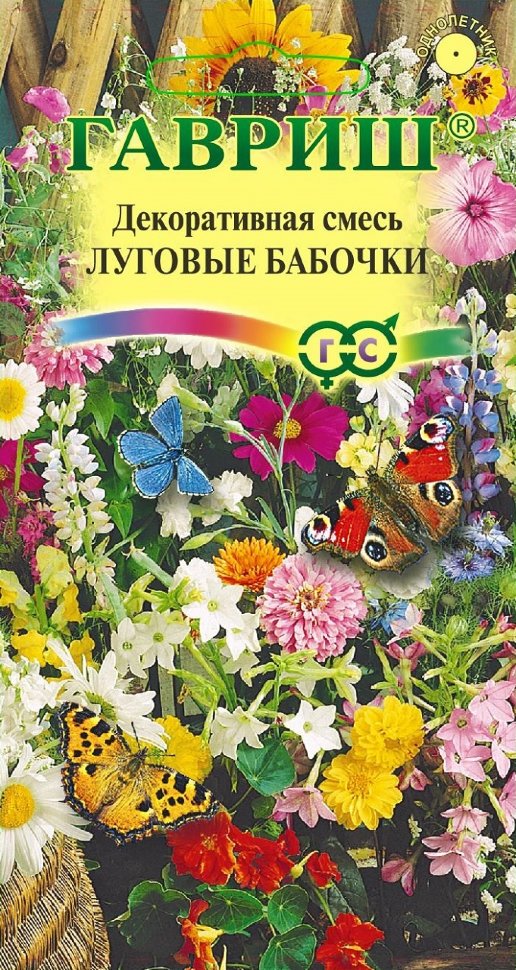 

Семена. Декоративная смесь "Луговые бабочки" (вес: 0,5 г)