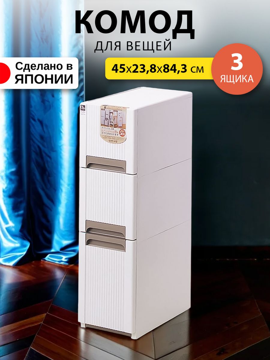 Комод для вещей пластиковый с ящиками узкий SANKO 45х238х843 см 14833₽