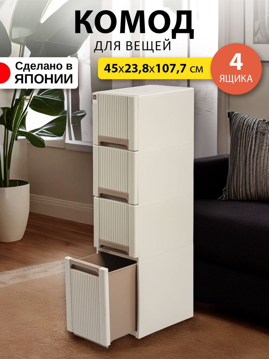 Комод для вещей пластиковый с ящиками узкий SANKO 45х238х1077 см 13601₽