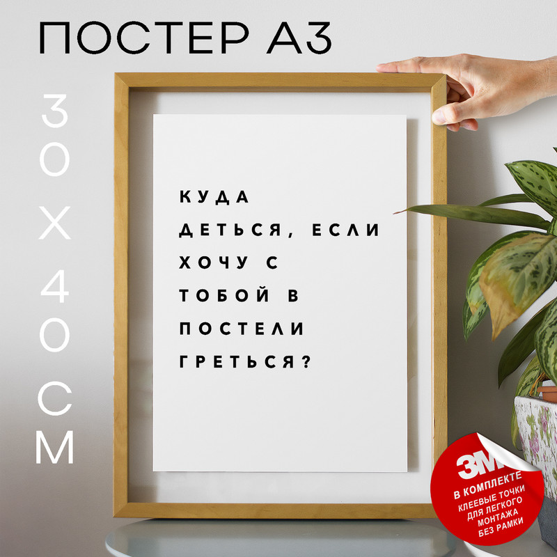 

Плакат интерьерный - PS081 30х40, рамка А3, PS081
