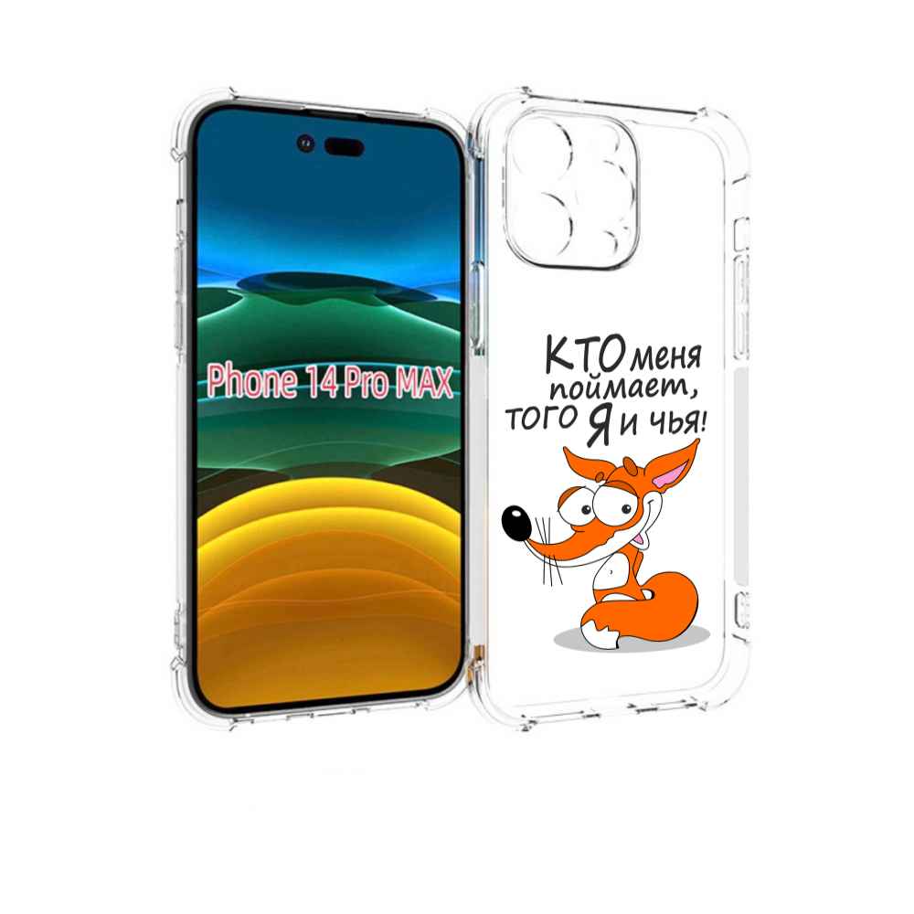 

Чехол MyPads Кто меня поймает того я и чья для iPhone 14 Pro Max, Прозрачный, Tocco