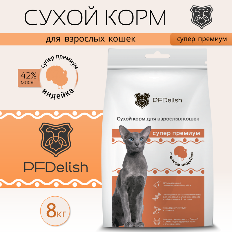 Сухой корм для кошек PFDelish, для взрослых кошек, индейка, 8 кг